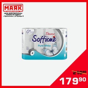 Туалетная бумага Soffione 2сл 12 рул (150лист)