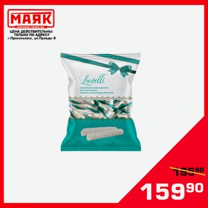 LUVETTI конфеты глазированные, 500 г в магазине Маяк - цена, где купить ...