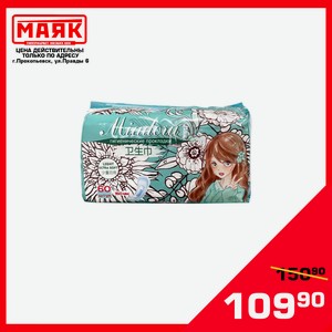 Прокладки ежедневные  MIADORA  Light Ultra Soft 60шт. (150 мм)