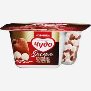 Йогурт Чудо Кокосовые шарики и печенье 3% 105г
