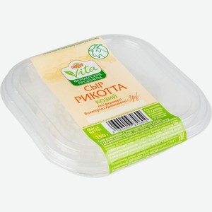Сыр козий мягкий Рикотта Глобус Вита 40-60%, 150 г