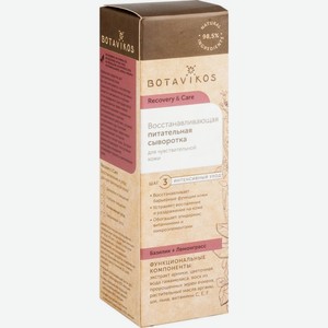 Сыворотка для лица восстанавливающая питательная Botavikos Базилик + Лемонграсс для чувствительной кожи, 30 мл