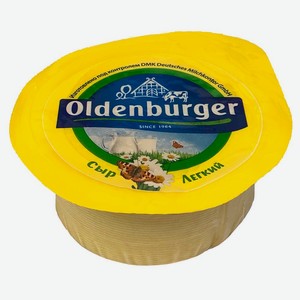 Сыр <Oldenburger> легкий п/твердый цилиндр ж30% 350г в/у Россия