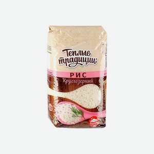 Рис <Теплые Традиции> круглозерный 1 сорт 900г п/п Россия