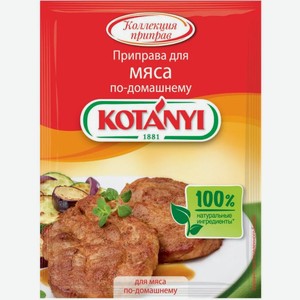 Приправа Kotanyi 25г для мяса по-домашнему