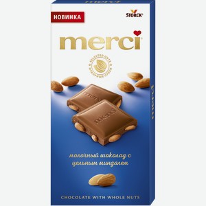 Шоколад Merci молочный c цельным миндалем, 100г Германия