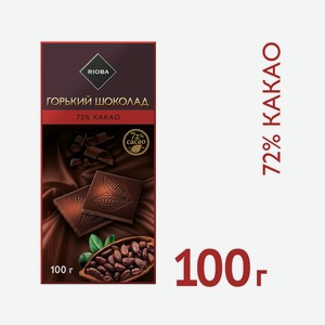 RIOBA Шоколад горький 72% какао, 100г Россия