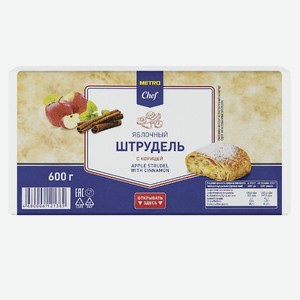 METRO Chef Штрудель яблоко-корица замороженный, 600г Россия