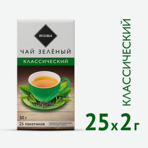 RIOBA Чай зеленый классический (2г x 25шт), 50г Россия