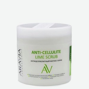 Антицеллюлитный фитнес-скраб Anti-Cellulite Lime Scrub