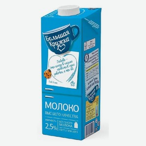 БЗМЖ Молоко Большая Кружка 2,5% 980г