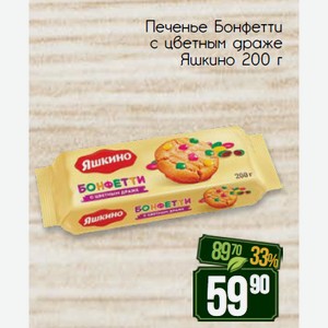 Печенье Бонфетти с цветным драже Яшкино 200 г