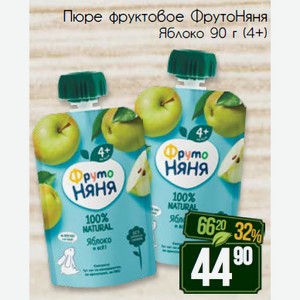 Пюре фруктовое ФрутоНяня Яблоко 90 г (4+)