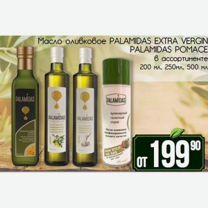 Масло оливковое PALAMIDAS POMACE для жарки,рафинированное с доб. не раф 500 мл
