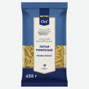 METRO Chef Макароны перья рифленые, 450г Россия