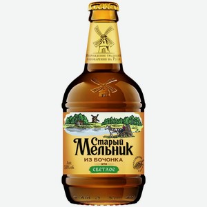 Пиво Старый Мельник из Бочонка светлое, 0.45л Россия
