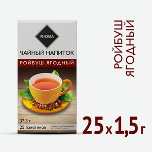 RIOBA Напиток чайный ройбуш ягодный (1.5г x 25шт), 37г Россия