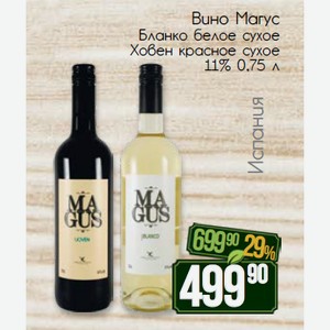Вино Магус Бланко белое сухое Ховен красное сухое 11% 0,75 л