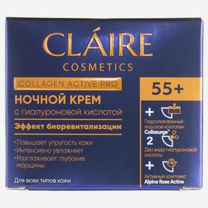 Крем д/лица Claire Cosmetics Collagen Active Pro ночной 55+ 50мл
