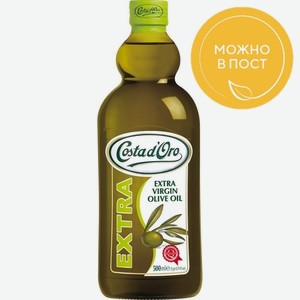 Масло оливковое Costa d Oro Extra Virgin, 0.5 л