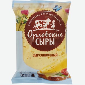 Сыр полутвердый Орловские сыры Сливочный 50% БЗМЖ, 180 г