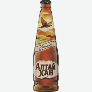 Пиво Алтай-Хан светлое 4,7% 0,44 ст /Россия/