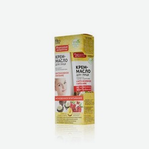 Крем - масло для лица ФИТОкосметик Народные рецепты для сухой и чувствительной кожи   Интенсивное питание   45мл
