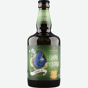 Пиво Синяя гусеница нефильтрованное светлое 6,6% 0,45л ст /Россия/