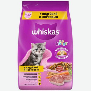 Сухой корм для котят от 1 до 12 месяцев Whiskas с индейкой и морковью, 1,9 кг