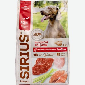 Сухой корм для взрослых собак Sirius Premium Adult Мясной рацион, 2 кг
