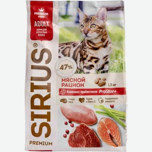 Сухой корм для взрослых кошек Sirius Premium Adult Мясной рацион, 1,5 кг