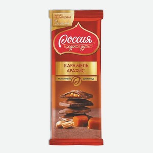 Шоколад  Россия  молочный карамель и арахис 82 г