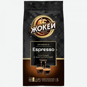 Кофе молотый Жокей Экспрессо 230