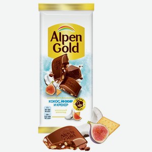 Шоколад Альпен Голд Молочный Инжир,Кокос И Соленый Крекер 20*1 85г