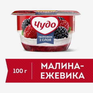 Десерт твороженый  Чудо  Малина Ежевика 4.2% 100г