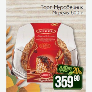 Торт Муравейник Хлебпром 600 г
