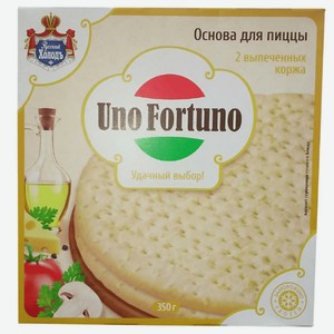 Основа д/пиццы Uno Fortuno к/к 350г