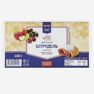 METRO Chef Штрудель яблоко-вишня замороженный, 600г Россия