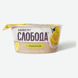 Йогурт «Слобода» с лимоном 5,2% БЗМЖ, 130 г