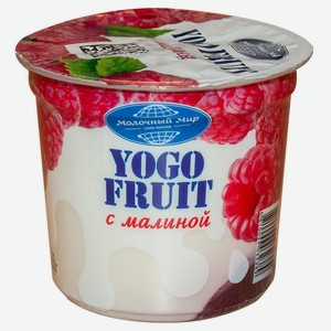 Йогурт YOGO FRUIT двухслойный с малиной 2,5% БЗМЖ, 150 г