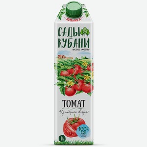 Сок Сады Кубани томат с мякотью и солью, 1 л, тетрапак