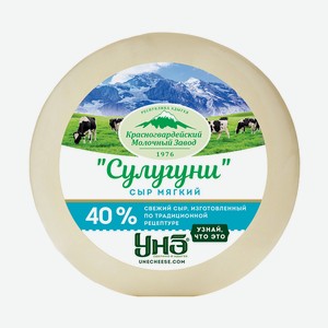 БЗМЖ Сыр Сулугуни 40% 300г КМЗ Россия