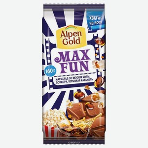 Шоколад Alpen Gold Max Fun молочный с мармеладом колой попкорном и карамелью, 150 г
