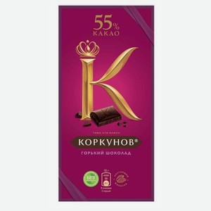 Шоколад Коркунов горький 55% 90гр