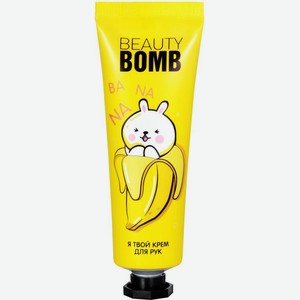 Крем для рук Beauty bomb питательный банан 30мл