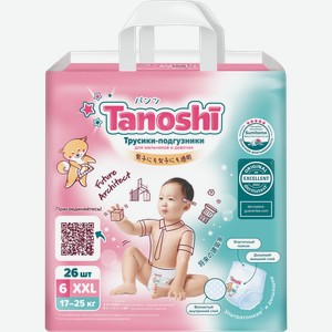 Трусики-подгузники для детей Tanoshi XXL 17-25кг 26шт
