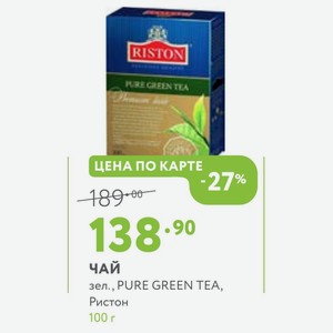 Чай зел., PURE GREEN TEA, Ристон 100 г