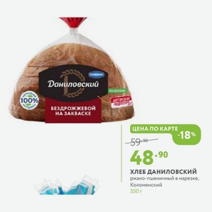 ХЛЕБ ДАНИЛОВСКИЙ ржано-пшеничный в нарезке, Коломенский 350 г