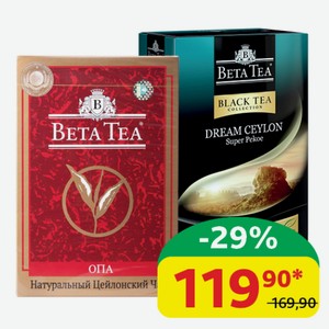 Чай чёрный Бета в ассортименте, листовой, 100 гр