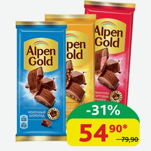 Шоколад Alpen Gold в ассортименте, 85 гр
